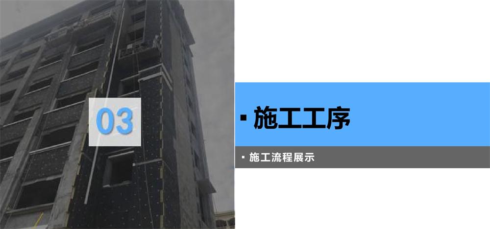 A級PRR保溫板：施工工序+施工要點！(圖3)