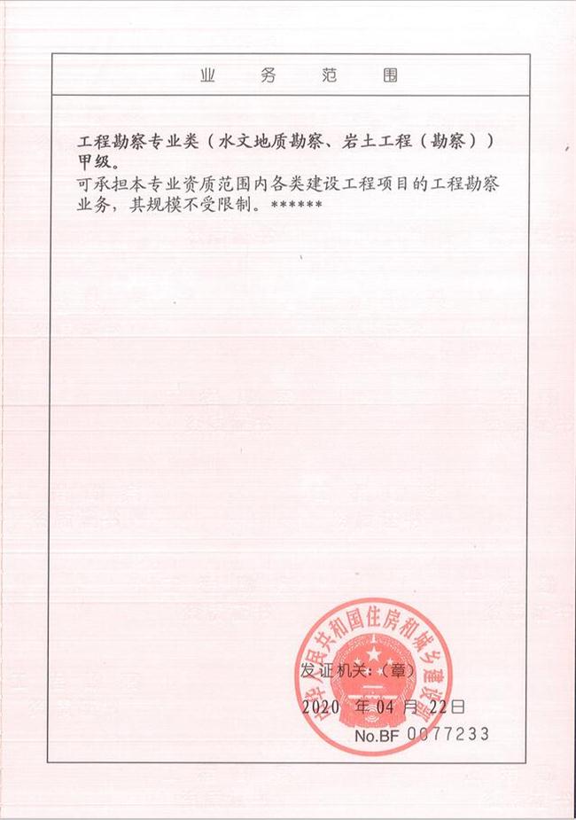 山東省魯岳資源勘查開發(fā)有限公司：擁有水文地質(zhì)勘察甲級(jí)、巖土工程（勘察）甲級(jí)、巖土工程（設(shè)計(jì)）乙級(jí)、勞務(wù)類（工程鉆探、鑿井）資質(zhì)證書，可以承擔(dān)工程勘察業(yè)務(wù)和工程鉆探、鑿井等工程勘察勞務(wù)業(yè)務(wù)。電話：138(圖2)