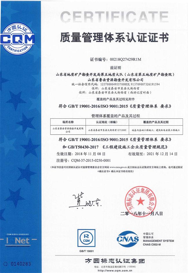 山東省魯岳資源勘查開發(fā)有限公司：擁有水文地質(zhì)勘察甲級(jí)、巖土工程（勘察）甲級(jí)、巖土工程（設(shè)計(jì)）乙級(jí)、勞務(wù)類（工程鉆探、鑿井）資質(zhì)證書，可以承擔(dān)工程勘察業(yè)務(wù)和工程鉆探、鑿井等工程勘察勞務(wù)業(yè)務(wù)。電話：138(圖9)