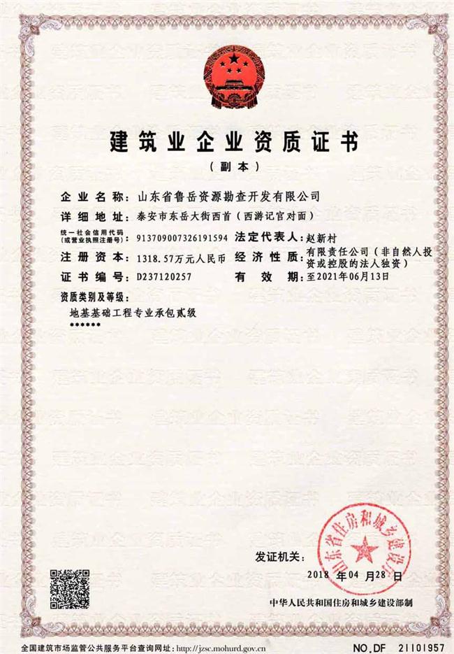 公司同002A：基礎工程專業(yè)承包貳級，建筑機電安裝工程專業(yè)承包叁級，承擔地基、樁基、基坑圍護工程以及建筑工程項目的設備、線路、管道和非標準鋼結構的制作、安裝；電話 13853883959      (圖2)