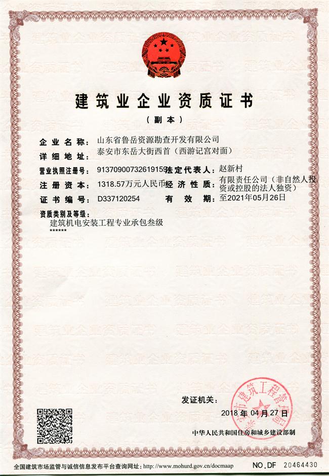 公司同002A：基礎工程專業(yè)承包貳級，建筑機電安裝工程專業(yè)承包叁級，承擔地基、樁基、基坑圍護工程以及建筑工程項目的設備、線路、管道和非標準鋼結構的制作、安裝；電話 13853883959      (圖1)