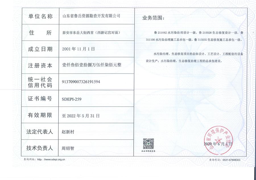 公司同002A：水污染設計施工一級、生態(tài)修復設計、施工一級，承擔水污染治理、生態(tài)修復項目的總體設計、工藝設計、工程配套等總承包建設；電話：13581190323(圖2)