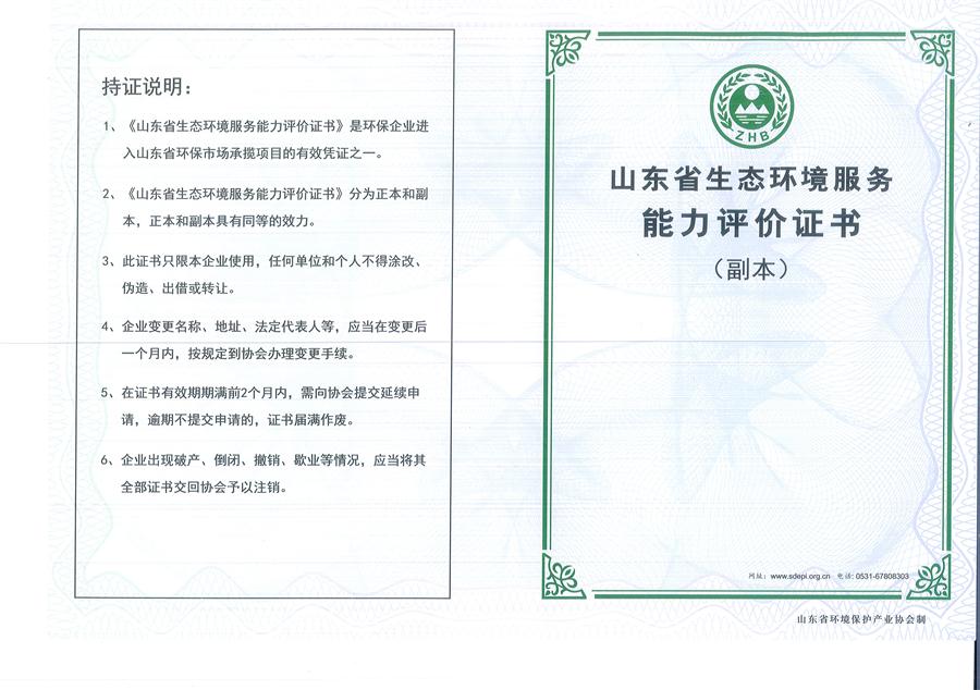 公司同002A：水污染設計施工一級、生態(tài)修復設計、施工一級，承擔水污染治理、生態(tài)修復項目的總體設計、工藝設計、工程配套等總承包建設；電話：13581190323(圖1)