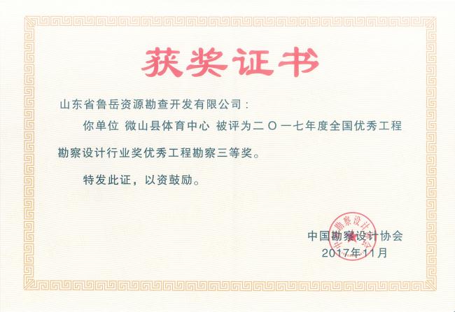 工程地質(zhì)綜合甲級/山東省魯岳資源勘查開發(fā)有限公司！(圖5)