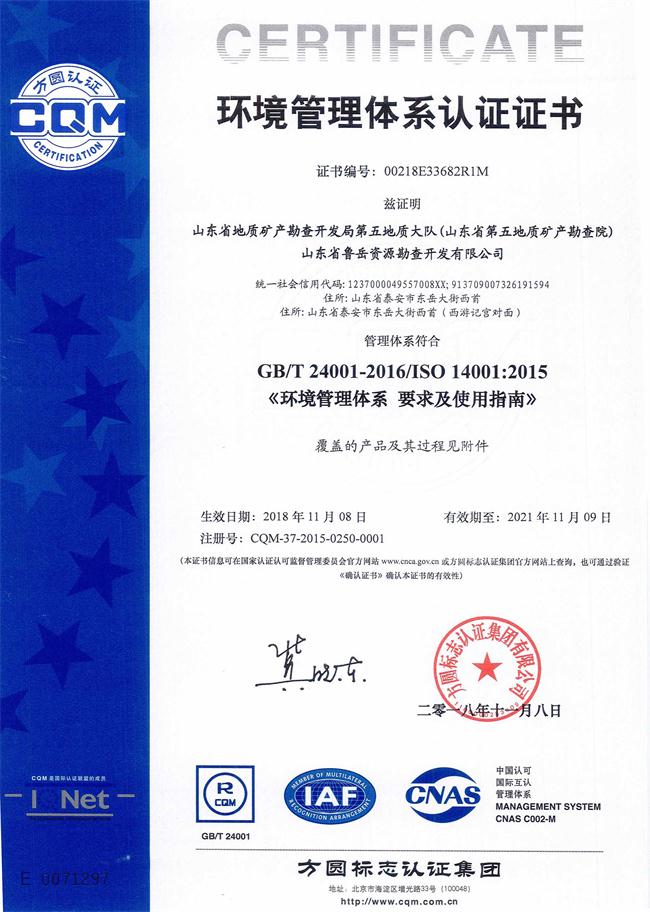 工程地質(zhì)綜合甲級/山東省魯岳資源勘查開發(fā)有限公司！(圖6)