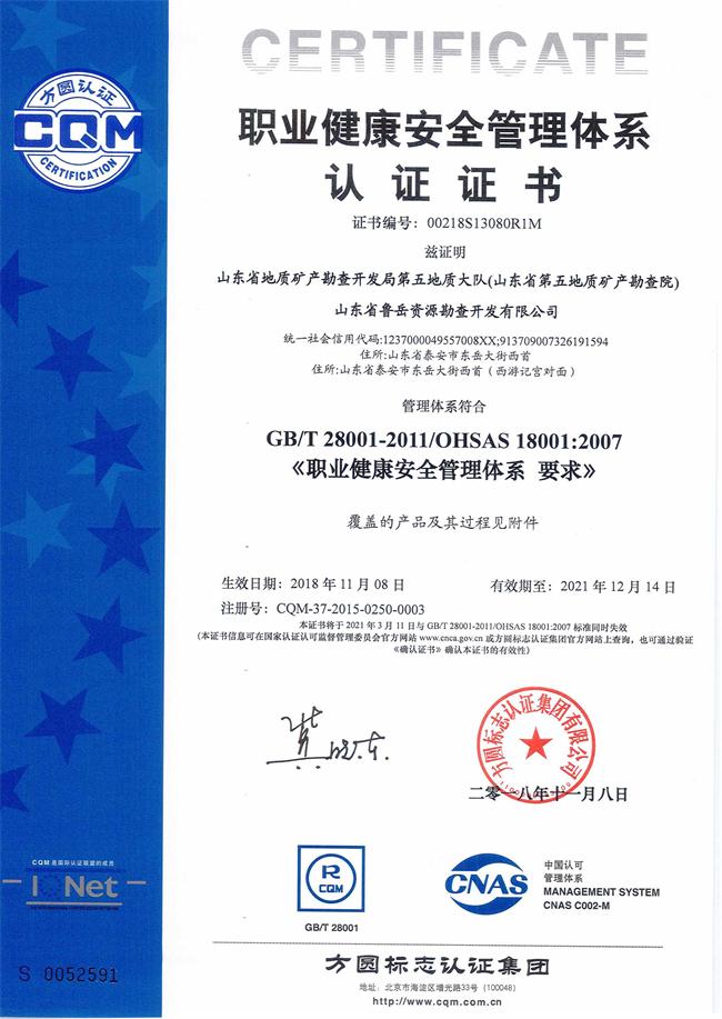 工程地質(zhì)綜合甲級/山東省魯岳資源勘查開發(fā)有限公司！(圖7)