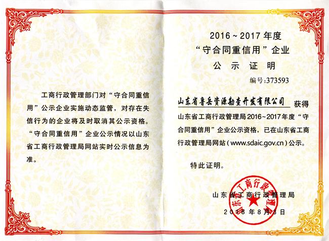 工程地質(zhì)綜合甲級/山東省魯岳資源勘查開發(fā)有限公司！(圖9)