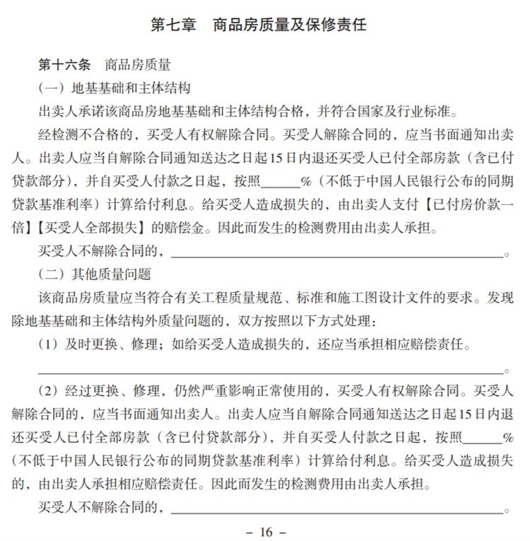 關(guān)注商品房買賣“室內(nèi)空氣質(zhì)量”條款，有益身體健康！(圖2)