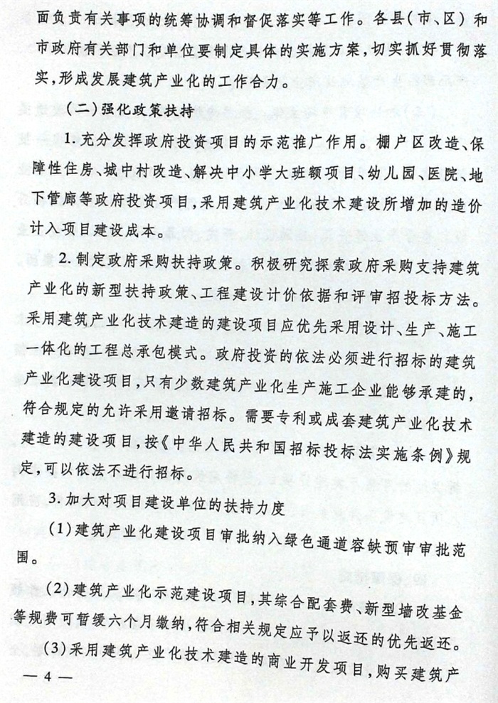 關于加快推進建筑產業(yè)化的實施意見（泰政發(fā)[2016]22號）(圖4)