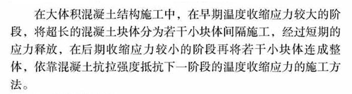 【跳倉法】：可解決超長、超厚、大體積混凝土施工！(圖1)