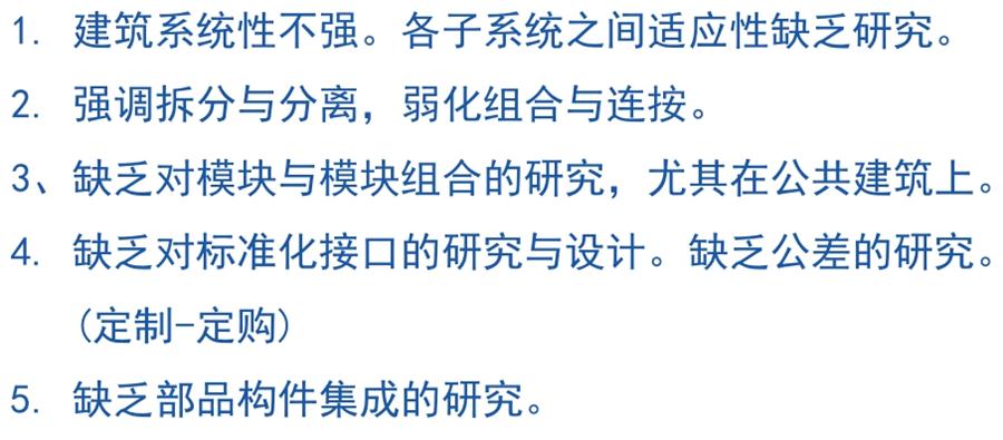 裝配式建筑設(shè)計(jì)存在的問題探討！(圖5)