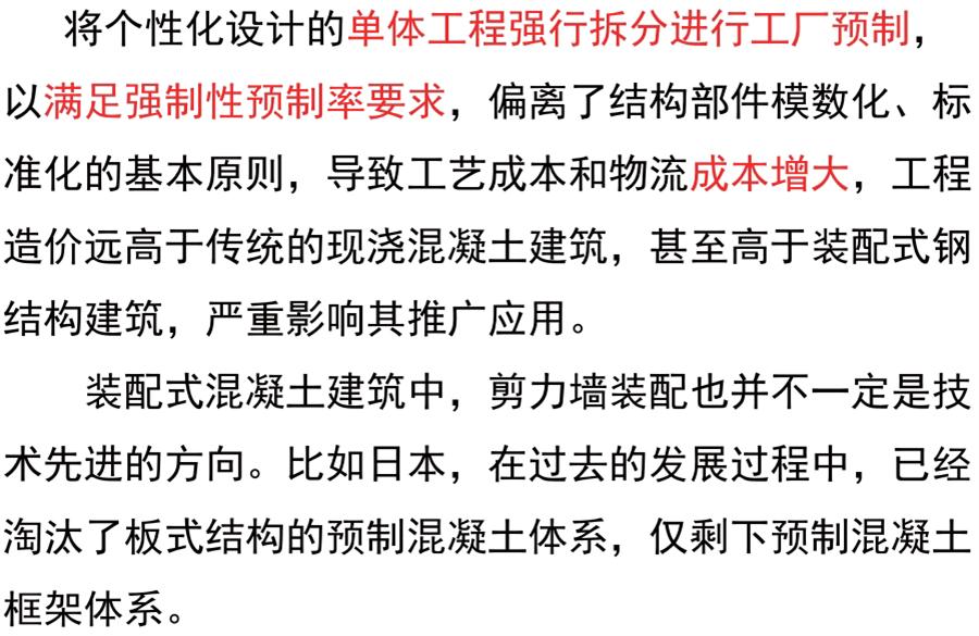 裝配式建筑設(shè)計(jì)存在的問題探討！(圖4)