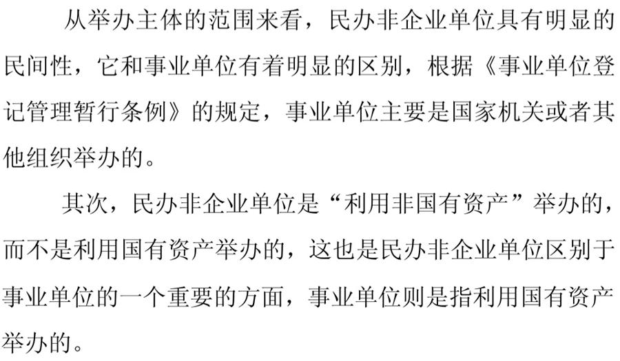 《民辦非企業(yè)單位》小知識！(圖4)
