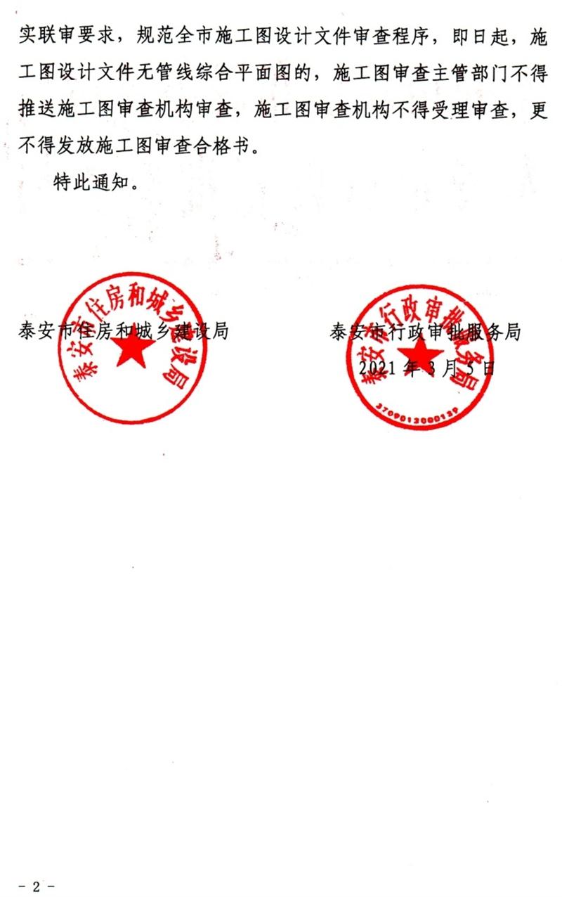 泰安“多圖聯(lián)審”納入：水、電、氣、暖、信！(圖2)