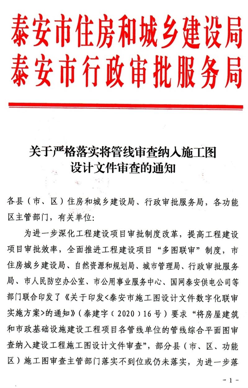 泰安“多圖聯(lián)審”納入：水、電、氣、暖、信！(圖1)