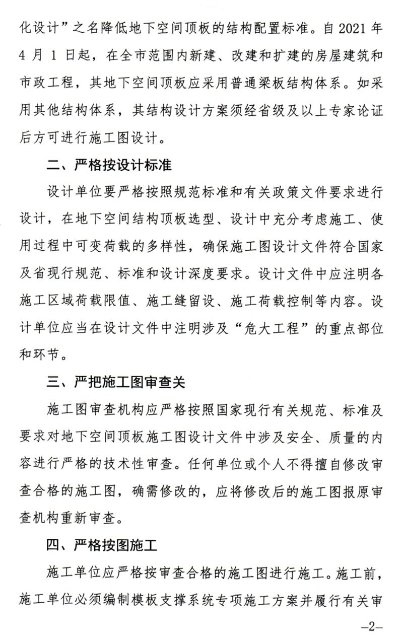 泰安：加強(qiáng)地下空間頂板工程質(zhì)量安全管理！(圖2)