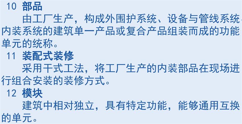 裝配式建筑“術(shù)語(yǔ)”知多少？(圖5)