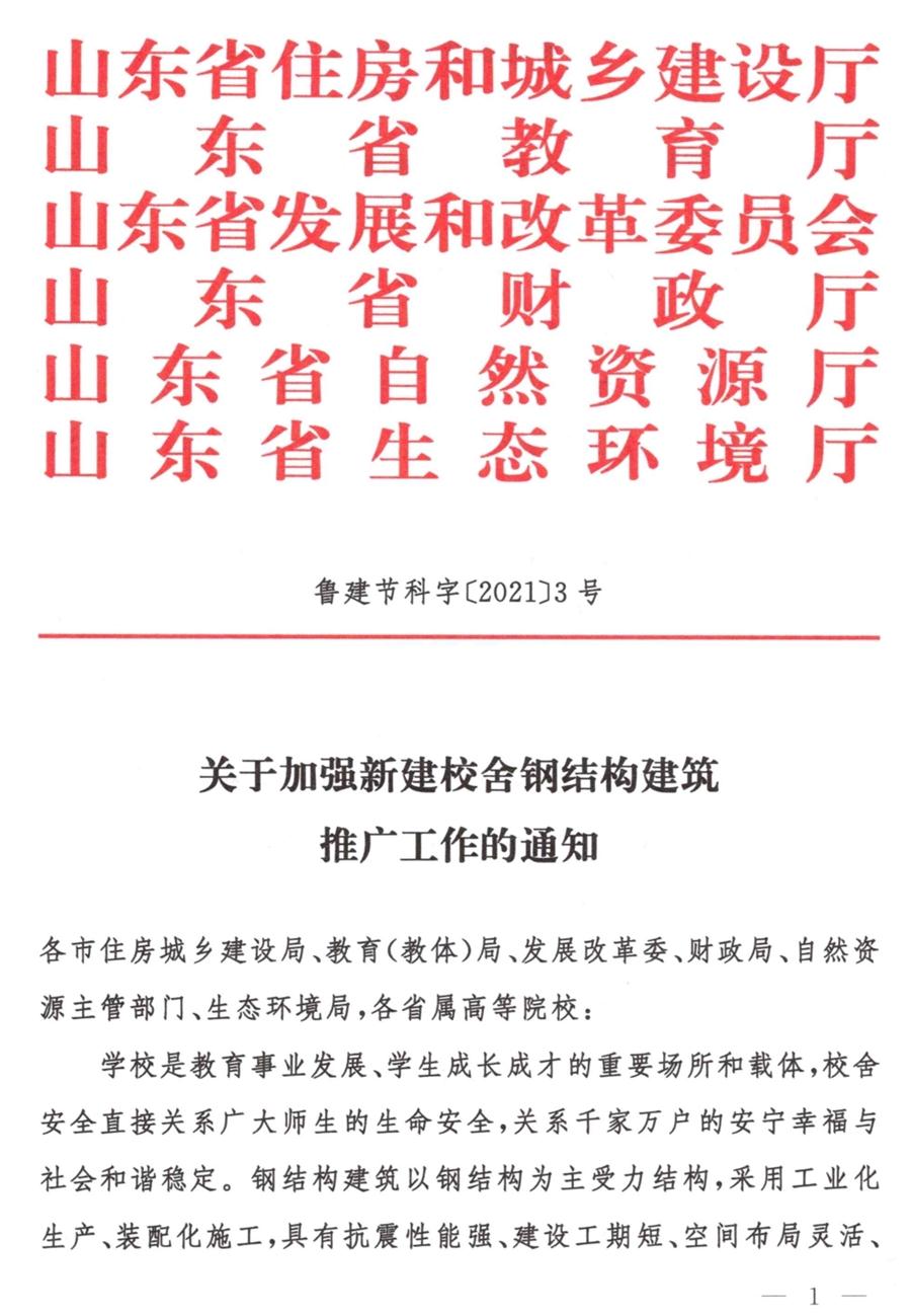 鋼結(jié)構校舍建設 政策扶持知多少！(圖1)