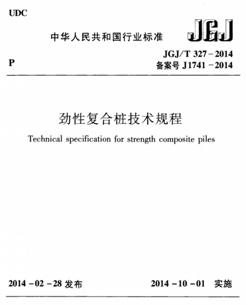 混凝土管樁難“延”之痛，一“引”了之！(圖8)