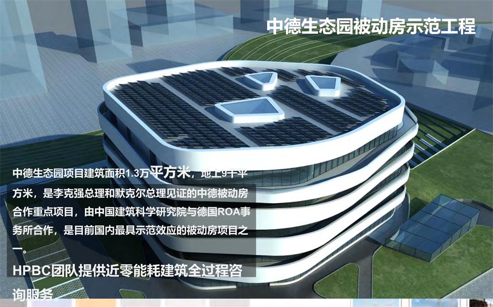 案例欣賞：近零能耗、超低能耗、被動(dòng)房、全過程咨詢(圖4)