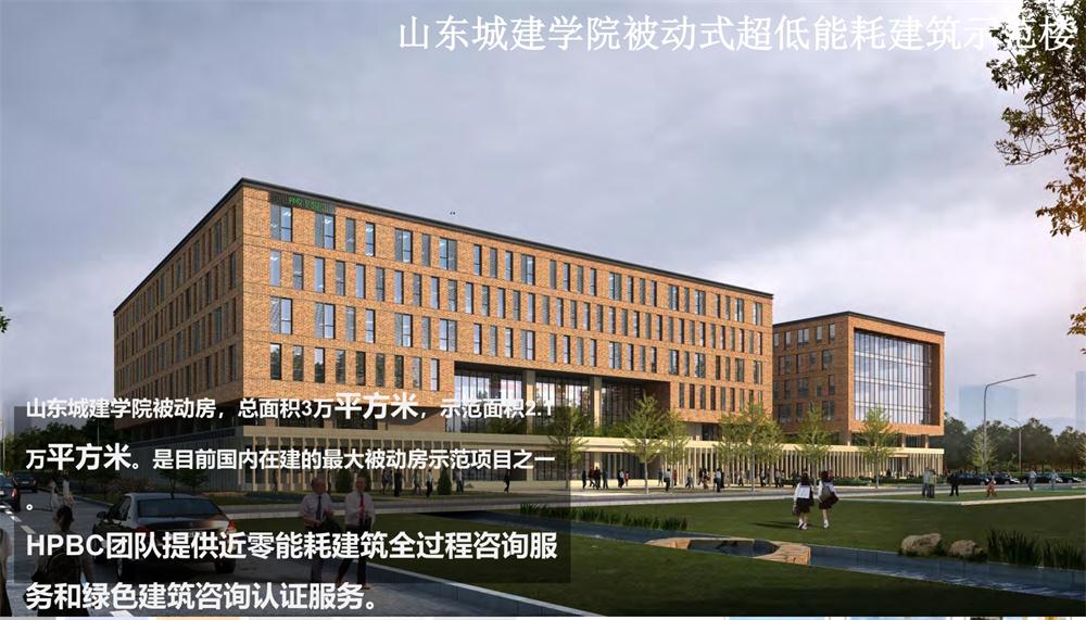 案例欣賞：近零能耗、超低能耗、被動(dòng)房、全過程咨詢(圖5)