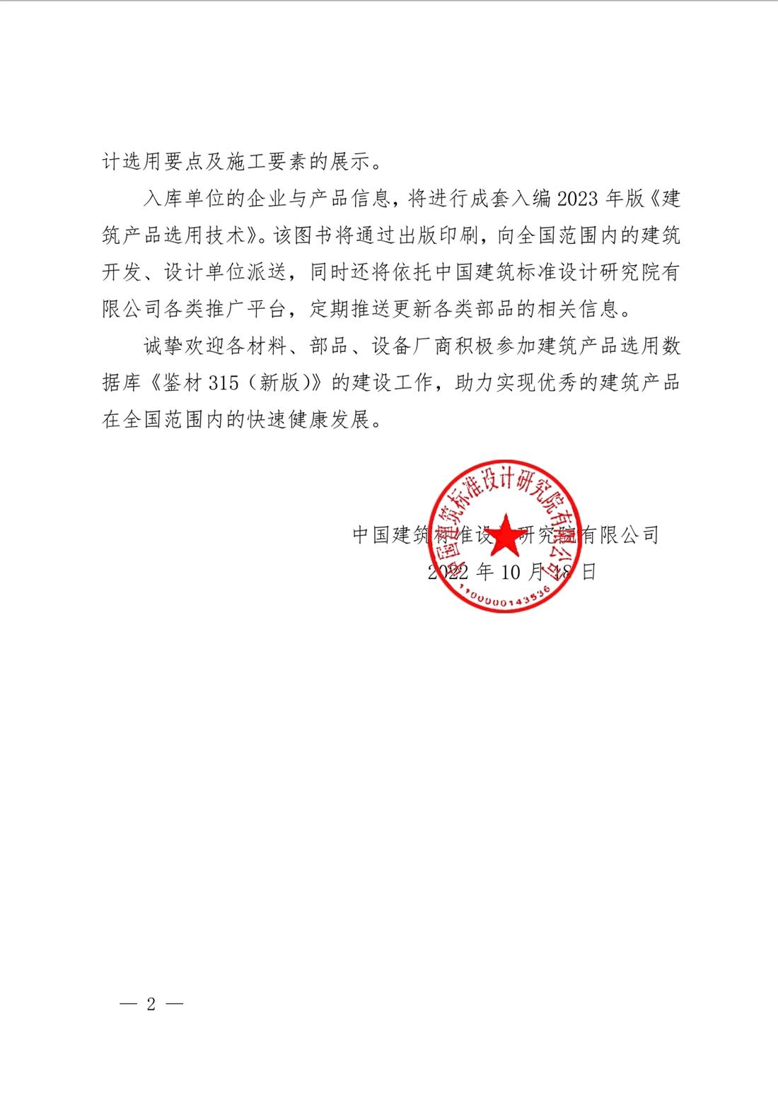 重磅：征集建筑產(chǎn)品選用數(shù)據(jù)庫(kù)《鑒材315（新版）》入庫(kù)單位！(圖2)