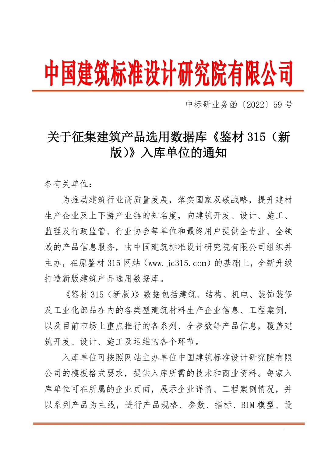 重磅：征集建筑產(chǎn)品選用數(shù)據(jù)庫(kù)《鑒材315（新版）》入庫(kù)單位！(圖1)
