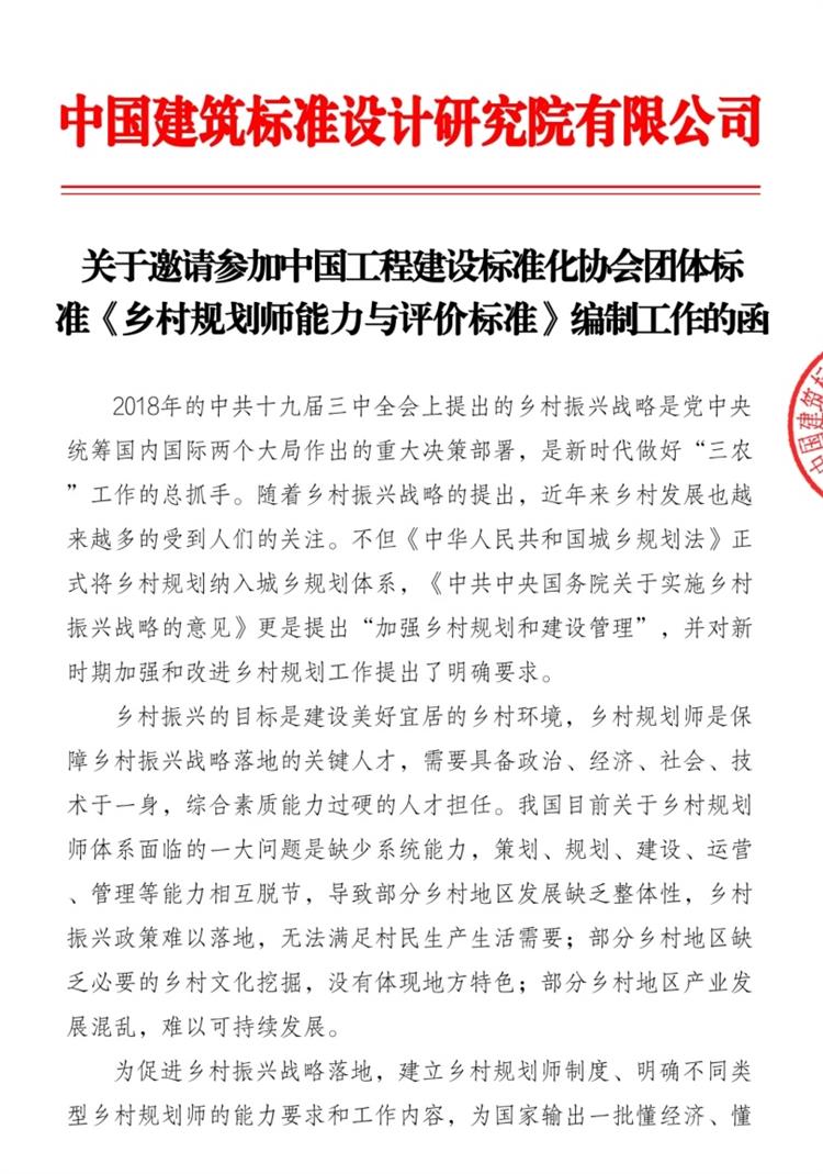 誠邀參編《鄉(xiāng)村規(guī)劃師能力與評價標(biāo)準》！(圖1)