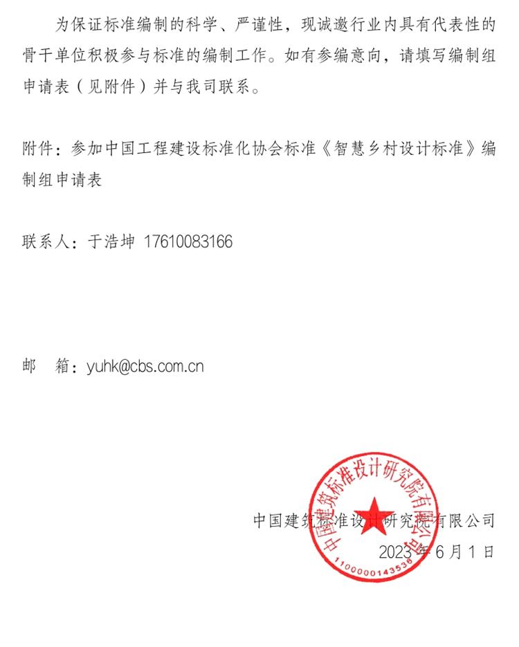 誠(chéng)邀參編《智慧鄉(xiāng)村設(shè)計(jì)標(biāo)準(zhǔn)》！(圖2)