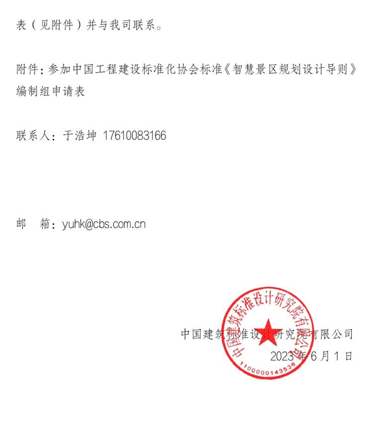 誠(chéng)邀參編《智慧景區(qū)規(guī)劃設(shè)計(jì)導(dǎo)則》！(圖2)