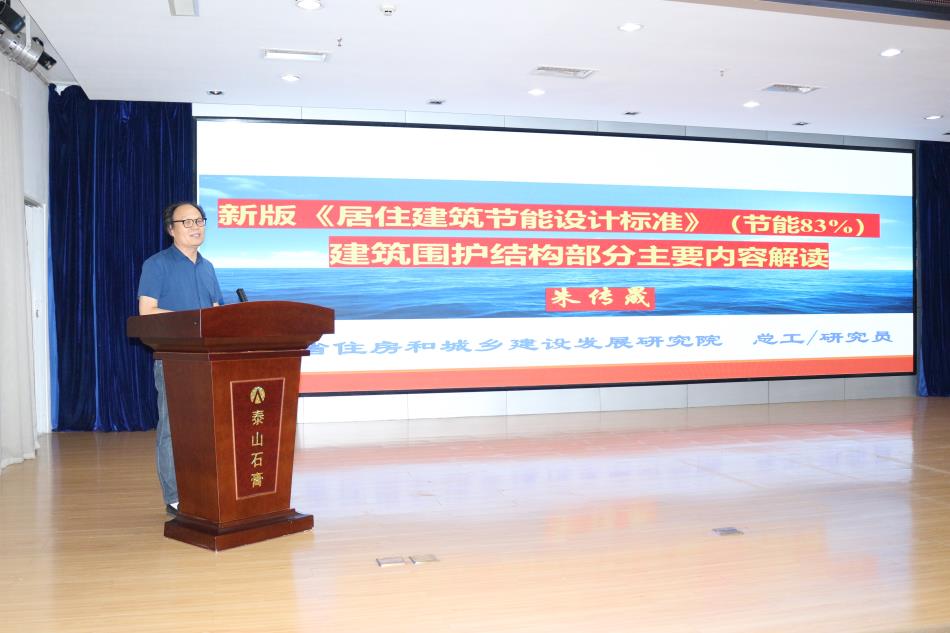 喜訊：《居住建筑節(jié)能設(shè)計(jì)標(biāo)準(zhǔn)》（節(jié)能83%）宣貫交流會(huì)成功舉辦！(圖3)