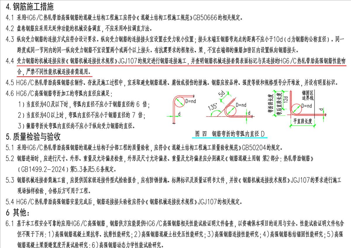 結(jié)構(gòu)設(shè)計說明：HG6/C熱軋帶肋高強(qiáng)鋼筋(圖7)