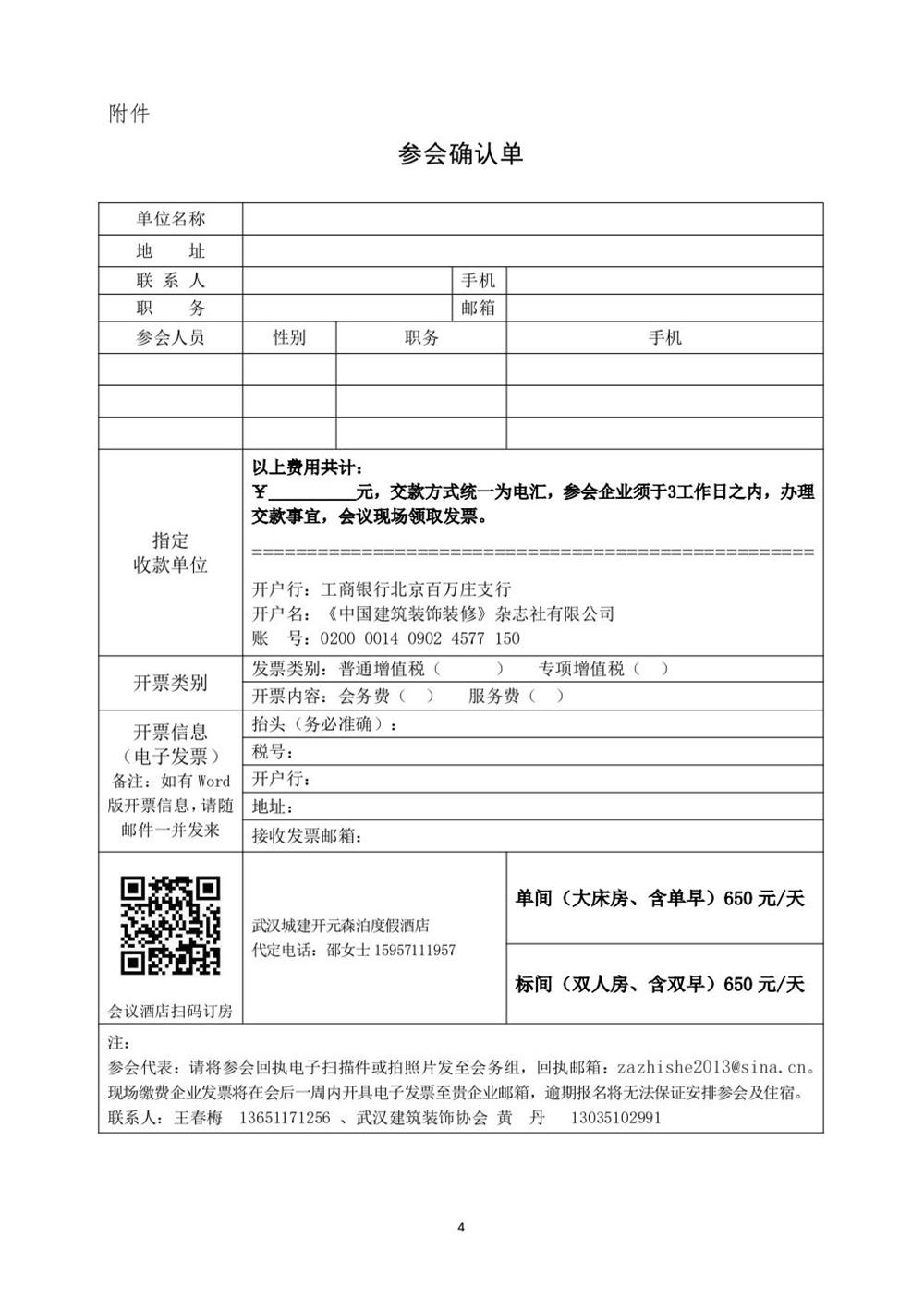 10月30日國內(nèi)盛會(huì)：展示裝配裝修新成就，分享出海案例！(圖4)