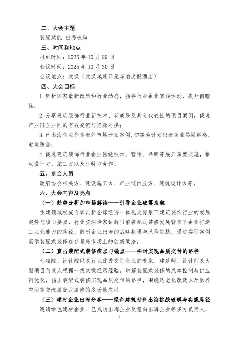 10月30日國內(nèi)盛會(huì)：展示裝配裝修新成就，分享出海案例！(圖2)