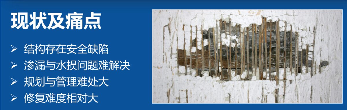 地下空間：結(jié)構(gòu)缺陷、滲漏與水損治理！(圖2)