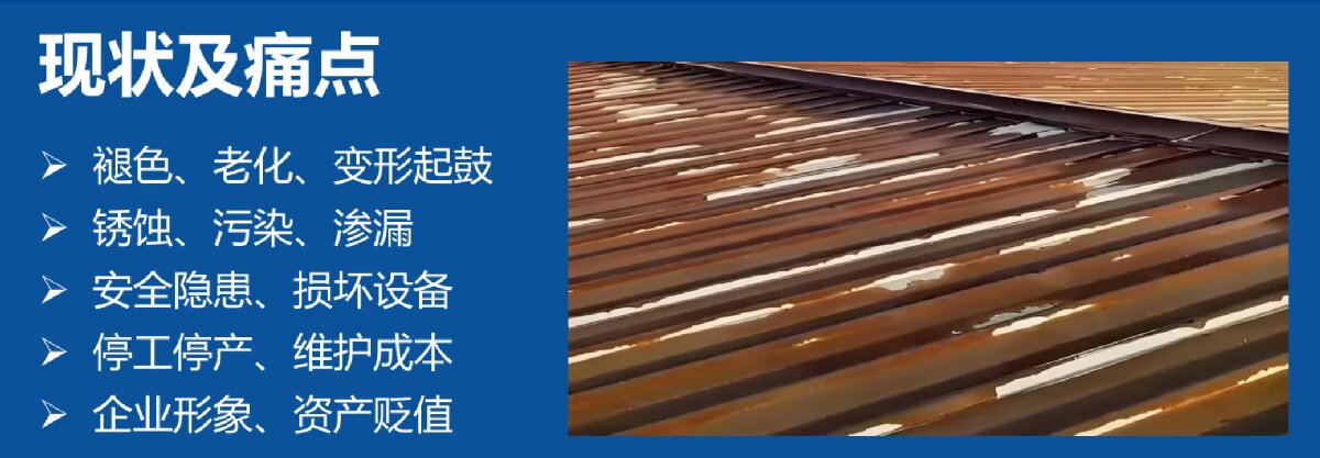 鋼結(jié)構(gòu)車(chē)間褪色、銹蝕、滲漏等修繕三種方法！(圖7)