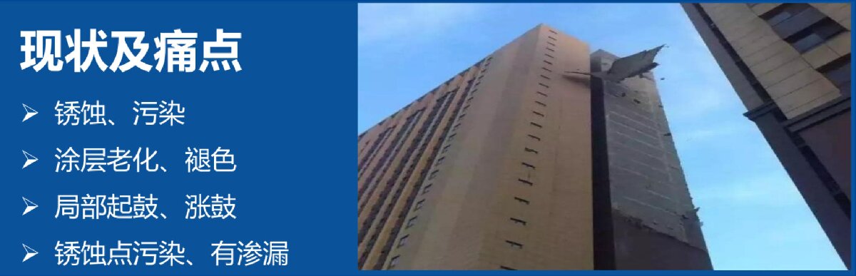 外墻一體化免拆除修繕兩個方案！(圖6)