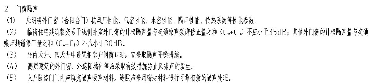 住宅隔聲降噪、防串味專篇（2025）(圖6)